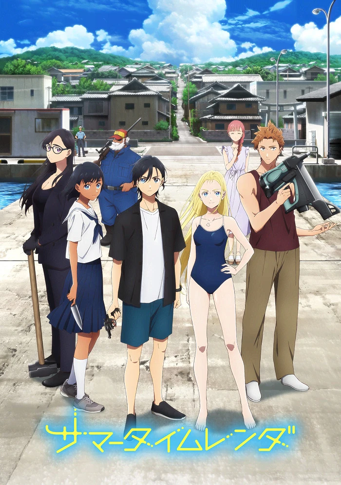 Летнее время постер