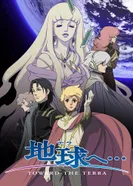 Постер Достичь Терры