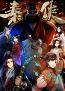 Постер Герой династии Цинь