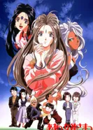 Постер Моя богиня!