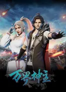 Постер Властелин всех миров