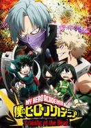 Постер Моя геройская академия: Смертельная тренировка