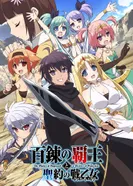 Постер Повелитель Рагнарёка и покровитель эйнхерий