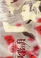 Постер Луна пылающей ночи