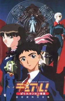 Опасные приключения в параллельной реальности постер