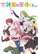 Постер Комендант общежития богинь