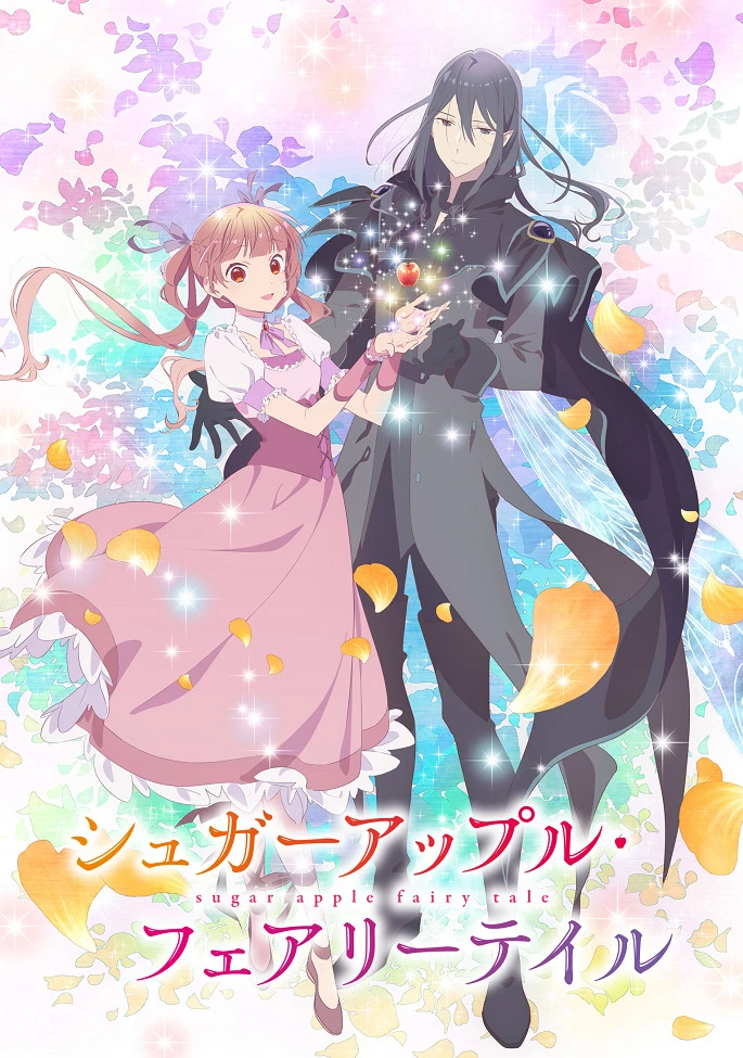 Сказка о сахарном яблоке. Часть 2 постер