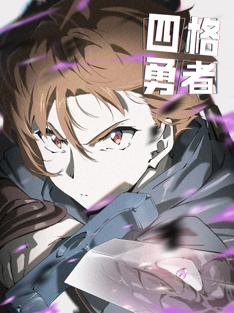 Четыре рыцаря постер