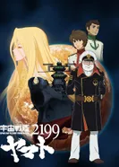 Постер Космический линкор Ямато 2199