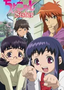 Постер Тёко, сестрёнка