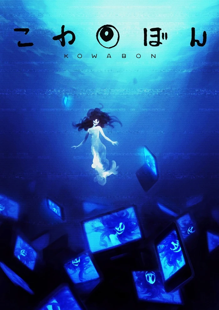 Взор ужаса постер