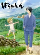 Постер Баракамон