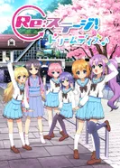 Постер Re:Stage. Дни мечты