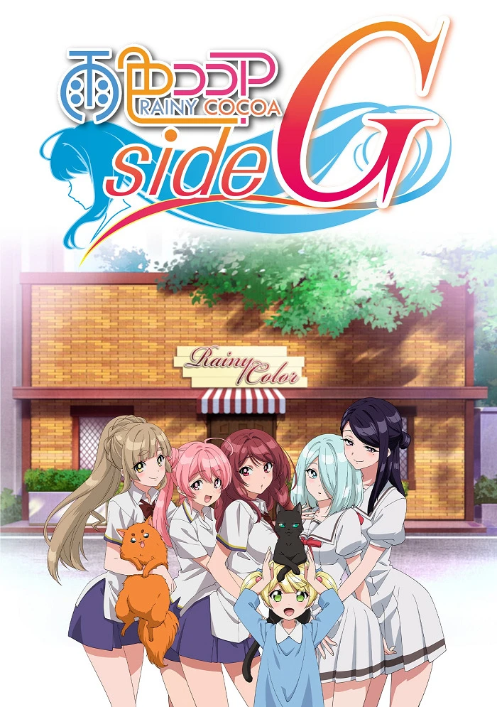 Какао цвета дождя 5 постер