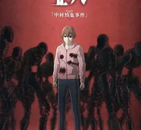 Постер Нелюдь OVA