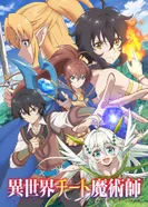 Постер Маг-обманщик из другого мира