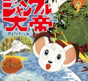 Постер Император джунглей (1966)