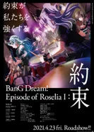 Постер Ура мечте! Фильм: Эпизод о Розелии — I