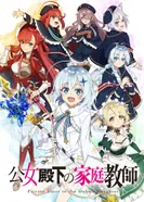 Постер Домашний репетитор герцогини