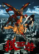 Постер Царь обезьян: Охотник на богов