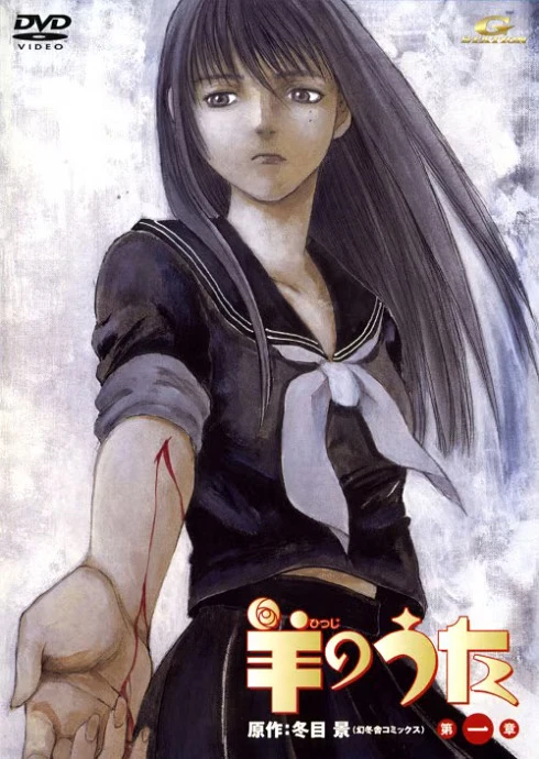 Песнь агнца постер