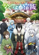 Постер Повар небесной гостиницы