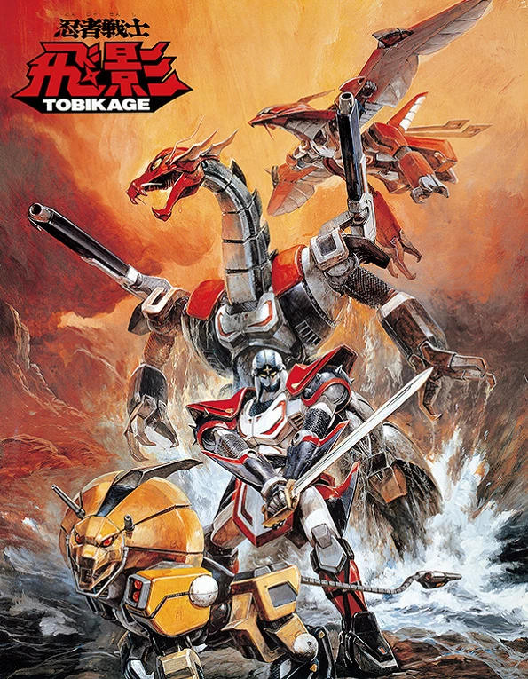 Ниндзя-воин Тобикагэ постер