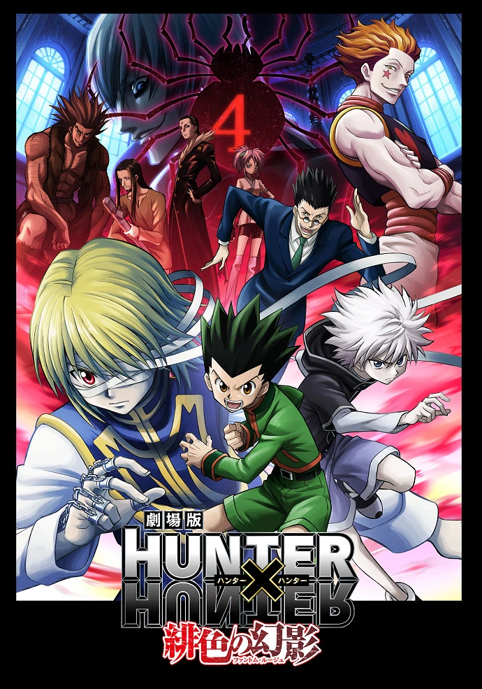 Охотник х Охотник: Алая иллюзия постер