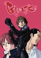 Постер Ганц