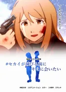 Постер Я хочу встретить тебя перед тем, как мир разрушится