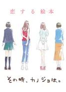 Постер Тогда она...