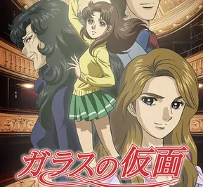 Постер Стеклянная маска (2005)