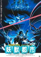 Постер Город чудищ