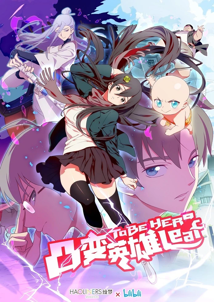 Быть героиней постер