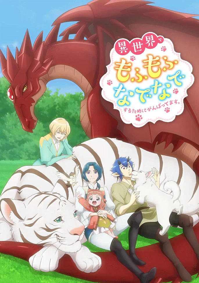 Я делаю всё возможное, чтобы чувствовать себя как дома в другом мире постер