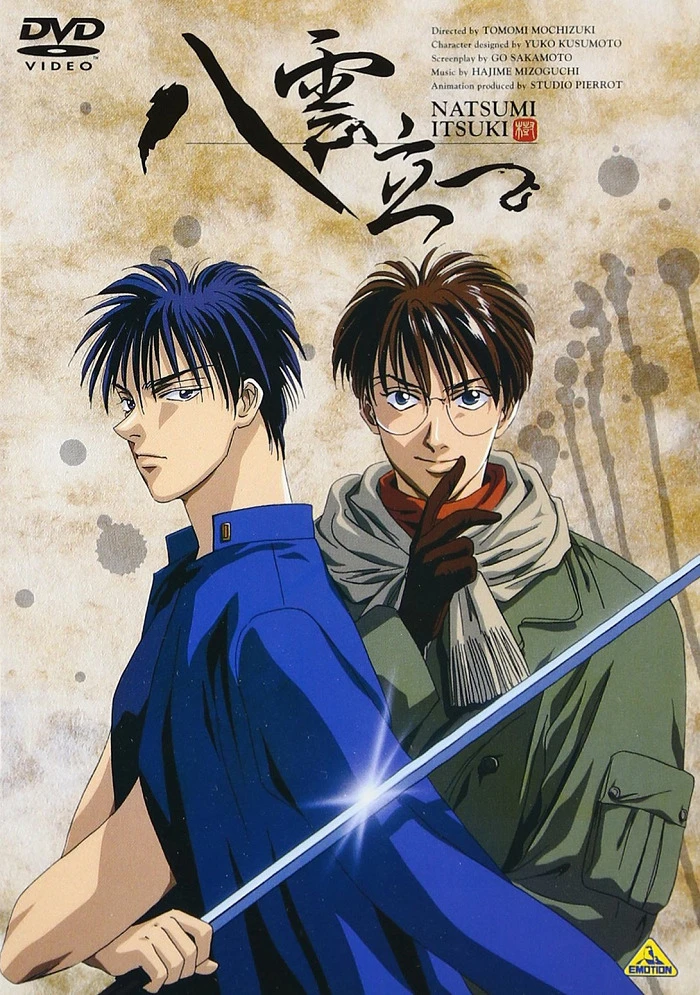 Восемь восходящих облаков постер