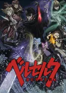 Постер Берсерк (2017)