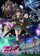 Постер Лихие космические пираты