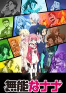 Постер Бездарная Нана