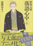 Постер Сёва-Гэнроку: Двойное самоубийство по ракуго OVA