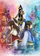 Постер Вечная воля 2