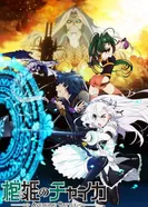 Постер Гроб принцессы Чайки 2: Битва во имя возмездия