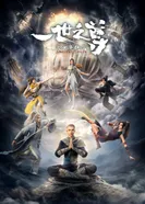 Постер Почитаемый во всём мире