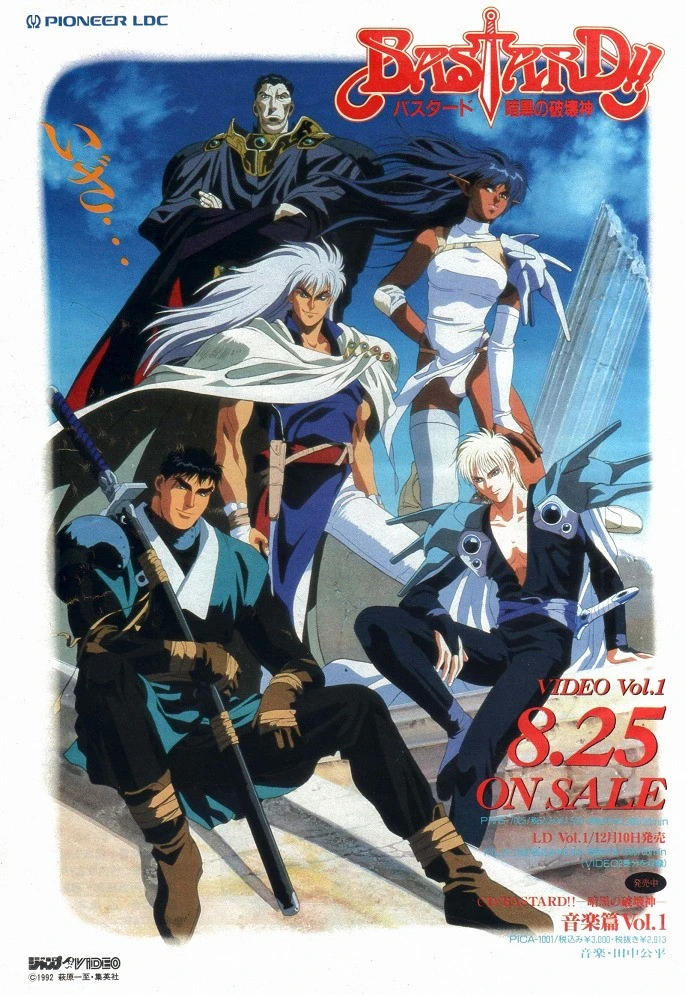 Ублюдок!! Сокрушитель тьмы постер