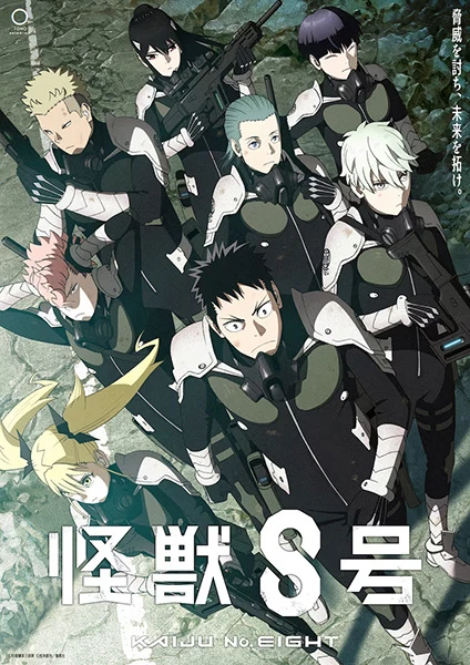 Кайдзю номер восемь постер