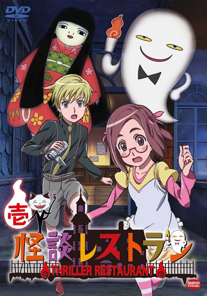 Ресторан ужасов постер