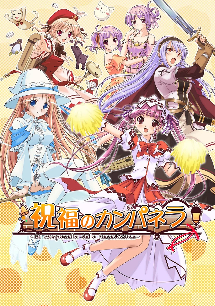 Благословенная Кампанелла постер