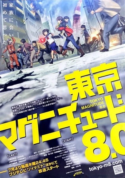 Токийское восьмибалльное постер