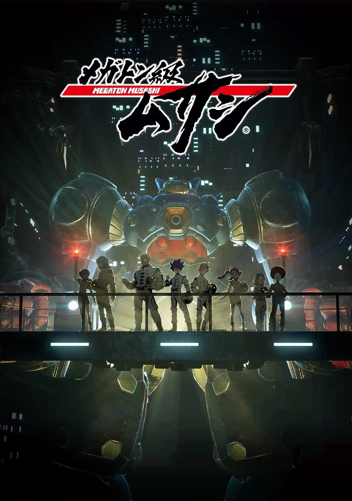 Мегатон постер