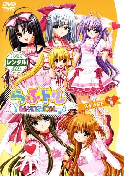 Любимая кукла — милый идол постер